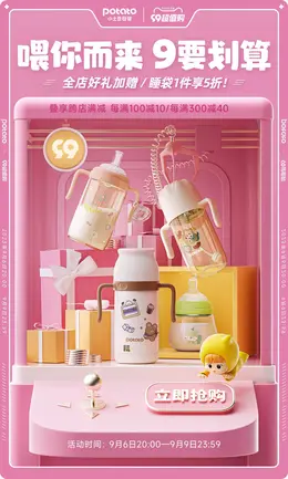 小土豆母婴 日用快消品 个护洗护 护肤品 99大促活动海报kv设计