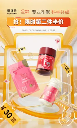 Prayol培维乐 健康保健食品 保健品 健康食品 99划算节大促活动海报kv设计