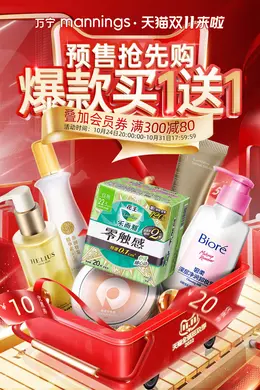 万宁 家居用品 日用品 百货 双11 双十一 大促活动海报kv设计