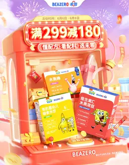 beazero未零 婴童食品 母婴用品 儿童食品 618大促活动海报kv设计
