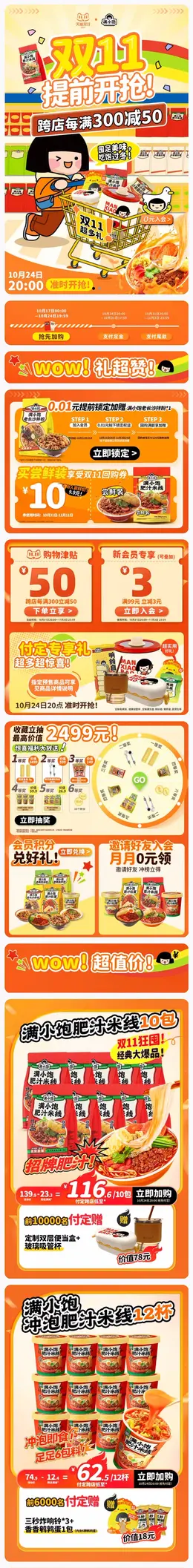 满小饱肥汁米线 食品 美食 双11预售 双十一大促活动首页设计
