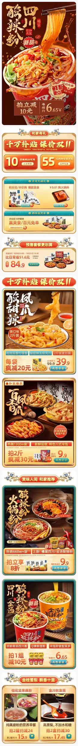 邹三和 传统美食 食品 国潮国风 双11预售 双十一大促活动首页设计