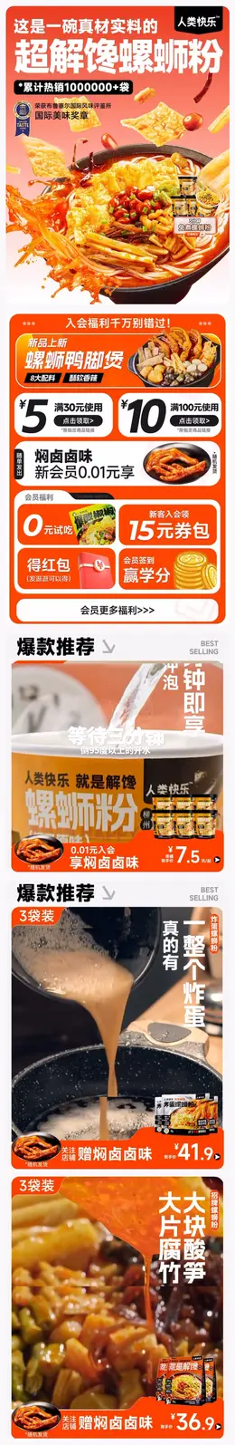 人类快乐 螺蛳粉 美食 食品 双11预售 双十一大促活动首页设计