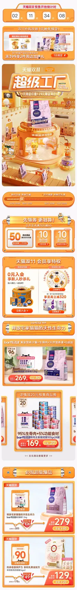 麦富迪 猫粮 狗粮 宠物食品 双11预售 双十一大促活动首页设计