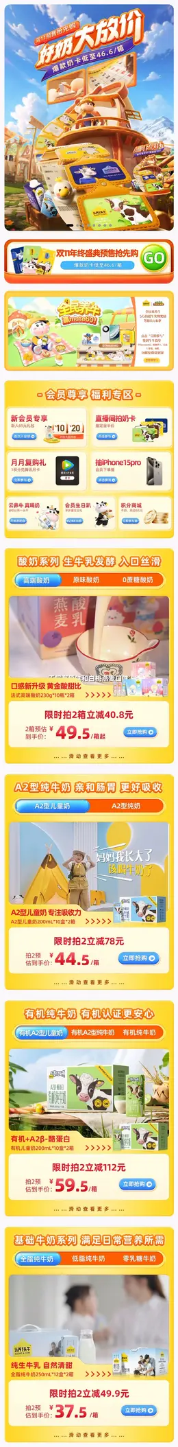 认养一头牛 纯牛奶 酸奶 食品 双11预售 双十一大促活动首页设计