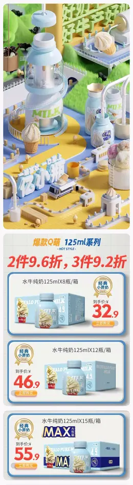 亿小瓶水牛纯奶 牛奶 酸奶 日常首页设计