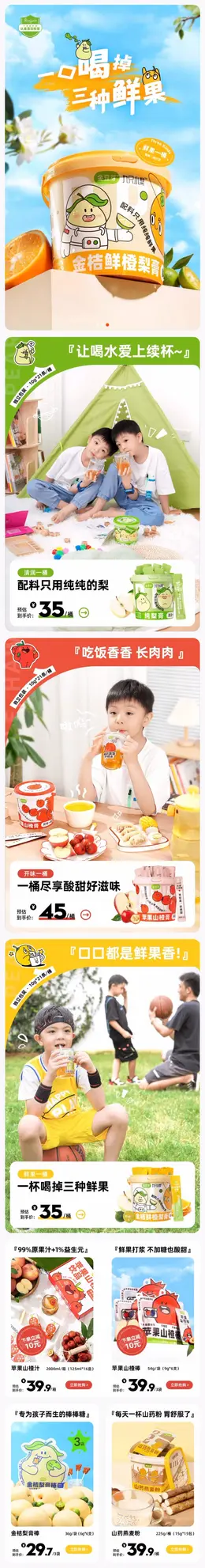 金豆芽 儿童饮品 果汁 日常活动首页