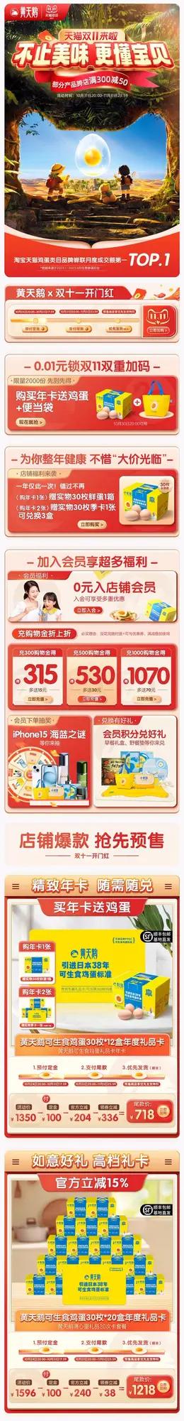 黄天鹅 鸡蛋 食品 双11预售 双十一大促活动首页设计