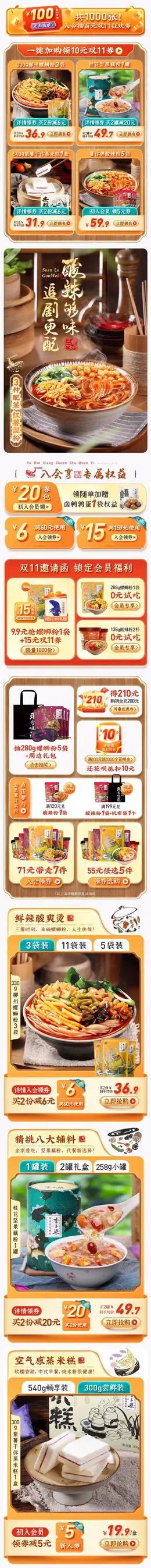 李子柒 传统美食 食品 螺蛳粉 双11预售 双十一大促活动首页设计