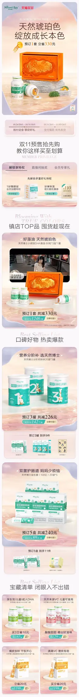 天然博士 营养保健食品 滋补膳食 双11预售 双十一大促活动首页设计