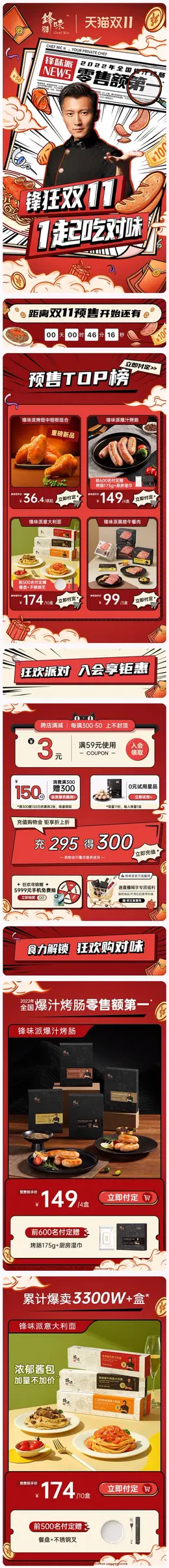 锋味派 食品 西餐 美食 双11预售 双十一大促活动首页设计