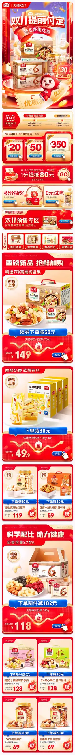 沃隆 食品 零食 坚果 双11预售 双十一大促活动首页设计