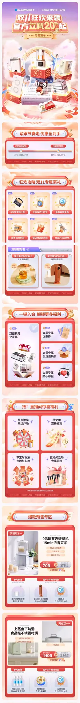 blaupunkt蓝宝 高端家电 家用电器 双11预售 双十一大促活动首页设计