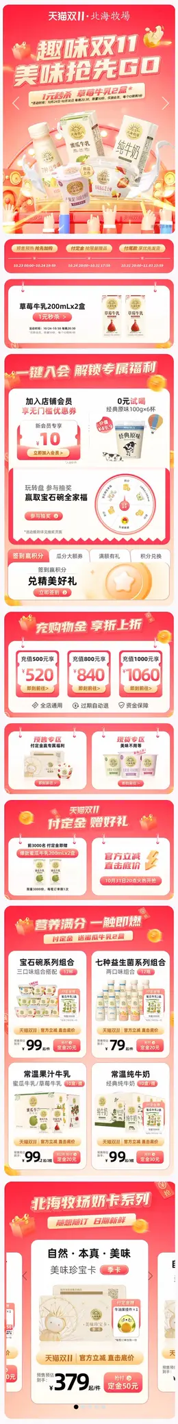 北海牧场 食品 牛奶 鲜奶 奶制品 双11预售 双十一大促活动首页设计