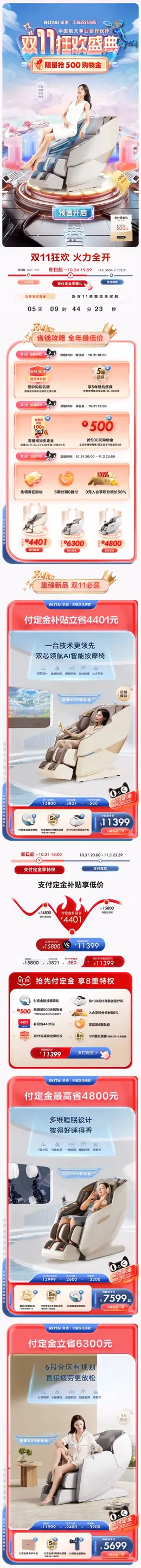 ROTAI荣泰 家电 按摩椅 双11预售 双十一大促活动首页设计