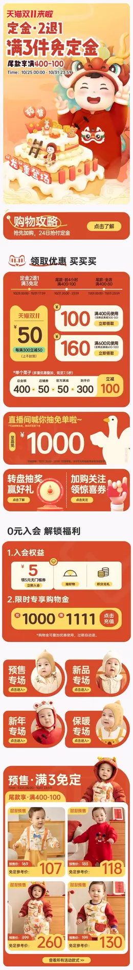 微狮牧尼 童装服饰 母婴 双11预售 双十一大促活动首页设计