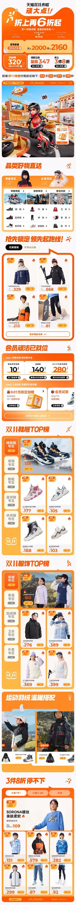 antakids 母婴 童装 童鞋 双11预售 双十一大促活动首页设计