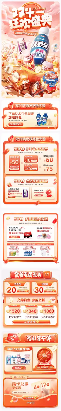 meiji明治 食品 零食 百货 双11预售 双十一大促活动首页设计