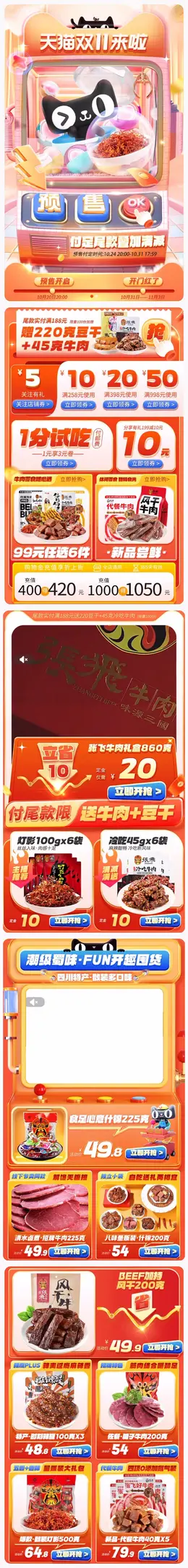 张飞牛肉 食品 双11预售 双十一大促活动首页设计