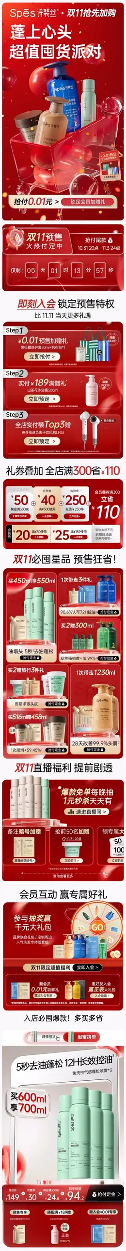 spes诗裴丝 美妆 化妆品 洗发水 药妆 双11预售 双十一大促活动首页设计