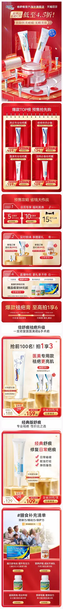 倍舒痕 药膏 医药 双11预售 双十一大促活动首页设计