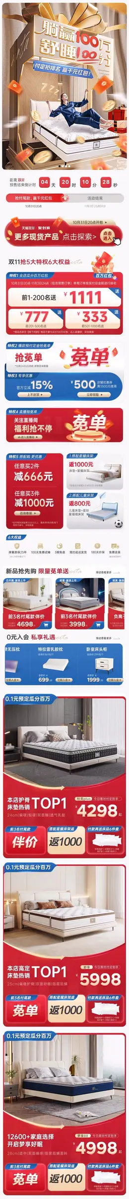 Serta舒达 床垫 床品 双11预售 双十一大促活动首页设计