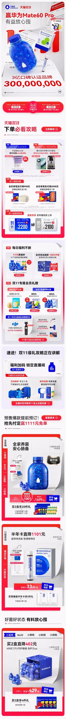 WonderLab万益蓝 健康食品 益生菌 健康保健 双11预售 双十一大促活动首页设计