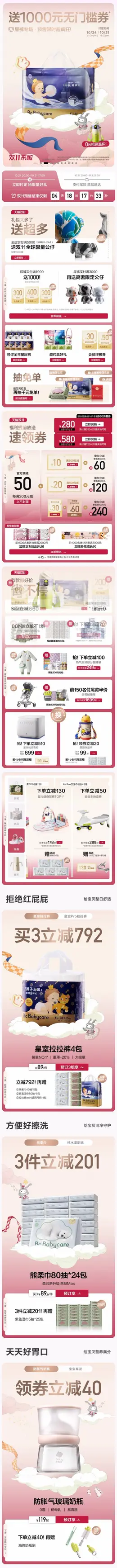 babycare 母婴用品 尿不湿 水杯 童车 双11预售 双十一大促活动首页设计