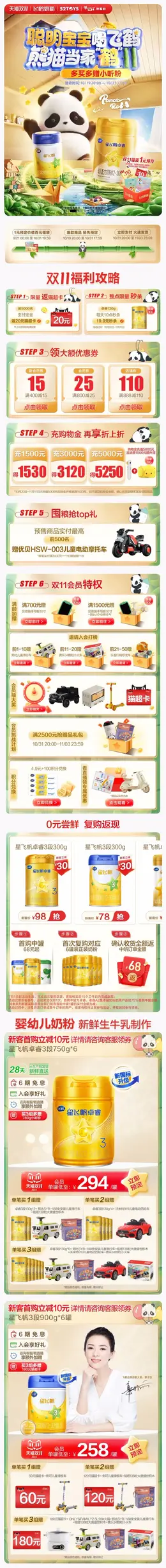 飞鹤奶粉 婴幼儿食品 双11预售 双十一大促活动首页设计