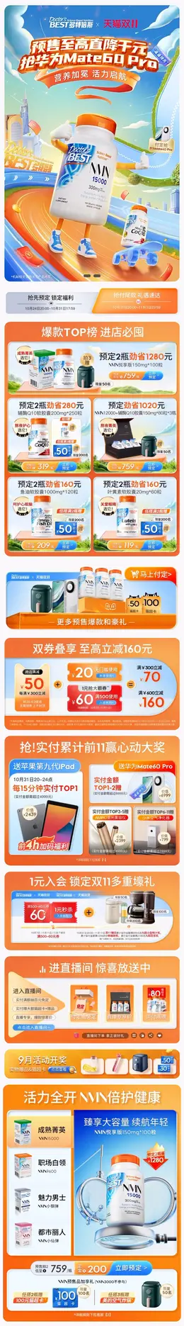 doctorsbest多特倍斯 健康保健食品 保健品 双11预售 双十一大促活动首页设计