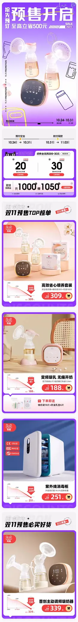 新贝 母婴用品 奶瓶 吸奶器 双11预售 双十一大促活动首页设计