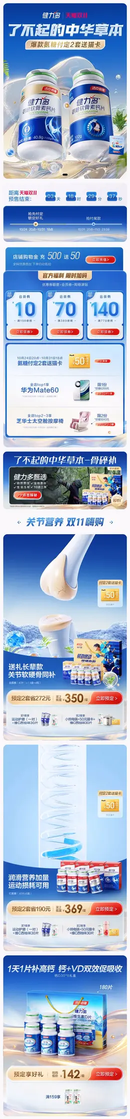 健力多 健康保健食品 保健品 药品 双11预售 双十一大促活动首页设计