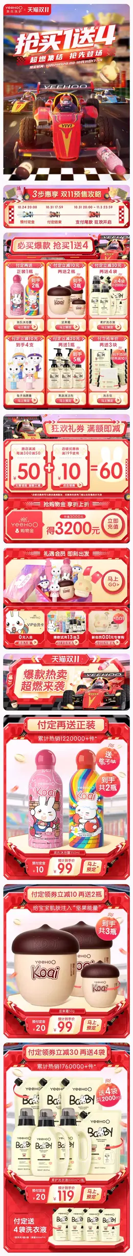 英氏婴童洗护 母婴用品 洗护用品 双11预售 双十一大促活动首页设计