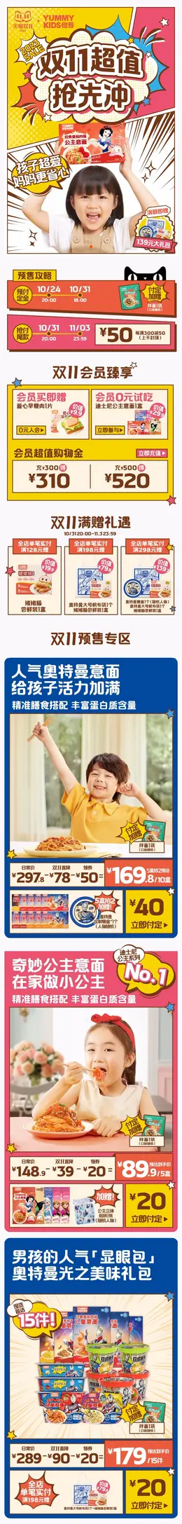 怡芽 食品 儿童速食 意大利面 双11预售 双十一大促活动首页设计