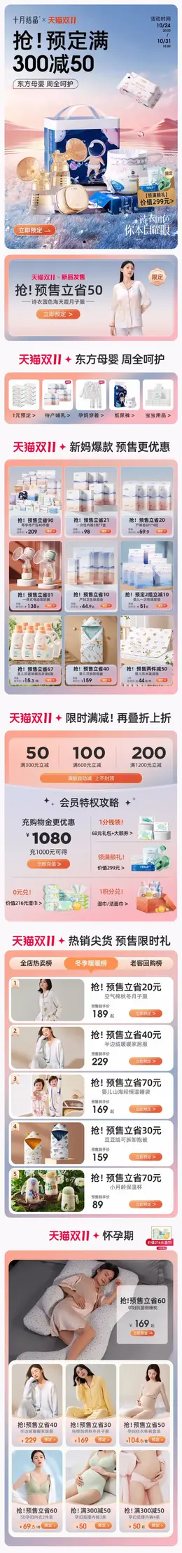 十月结晶 母婴产品 纸尿裤 孕妇装 双11预售 双十一大促活动首页设计