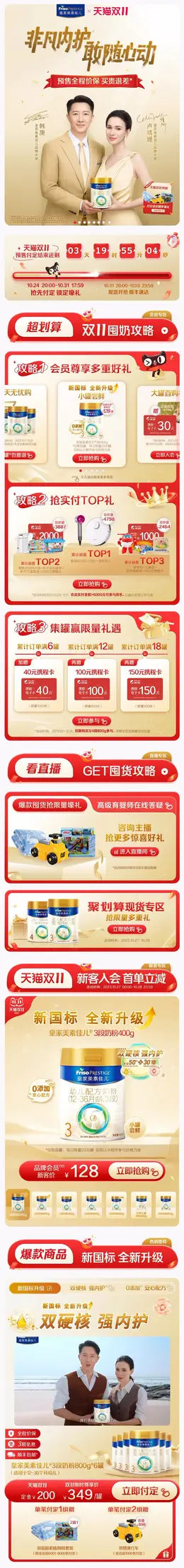 皇家美素佳儿 奶粉 婴幼儿食品 双11预售 双十一大促活动首页设计