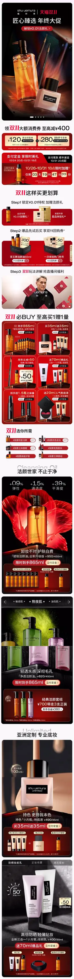 植村秀 美妆 彩妆 化妆品 双11预售 双十一大促活动首页设计