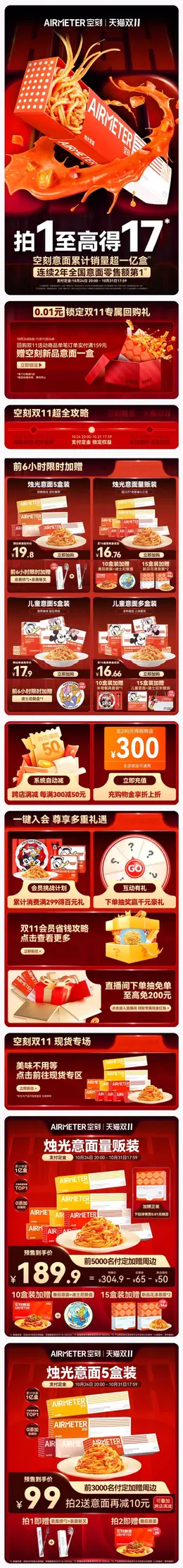 AIRMETER空刻 食品 美食 意大利面 西餐 双11预售 双十一大促活动首页设计