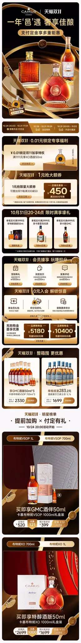 CAMUS卡慕 洋酒 酒水 红酒 双11预售 双十一大促活动首页设计