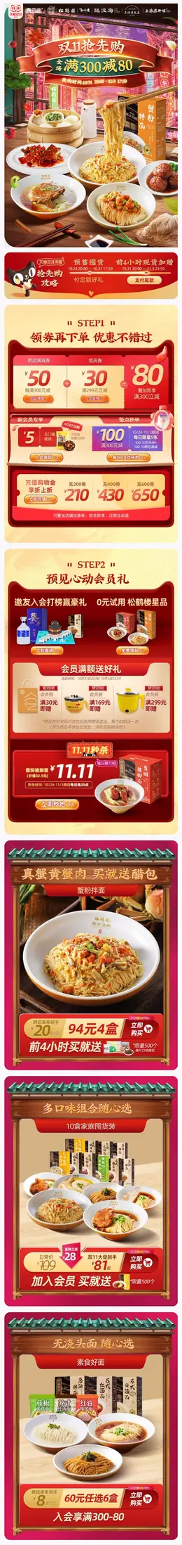 真尝家 食品 传统美食 国潮国风 双11预售 双十一大促活动首页设计