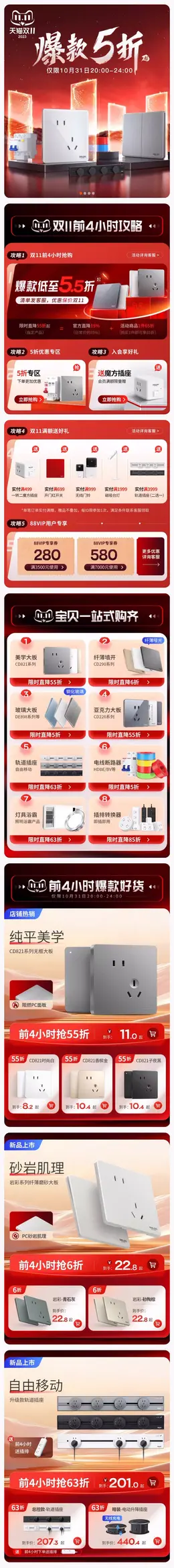德力西 插座开关 家装建材 双11预售 双十一大促活动首页设计