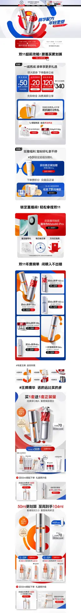 珀莱雅 美妆 彩妆 化妆品 双11预售 双十一大促活动首页设计