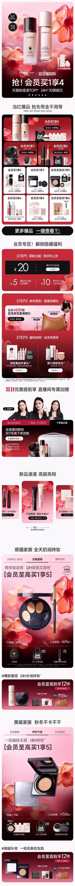 卡姿兰 美妆 彩妆 化妆品 口红 双11预售 双十一大促活动首页设计