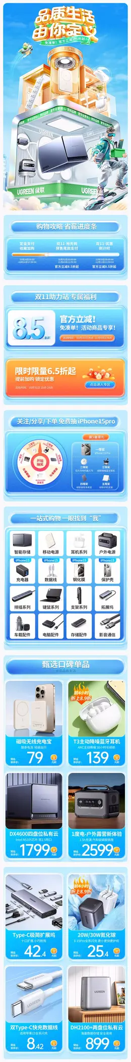绿联数码 充电宝 移动电源 充电线 双11预售 双十一大促活动首页设计