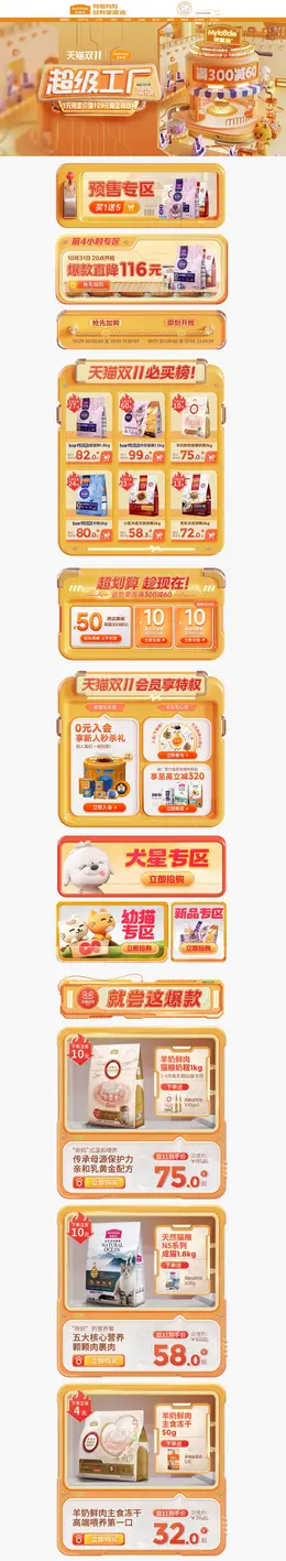 麦富迪 猫粮 狗粮 宠物食品 双11预售 双十一大促活动首页设计