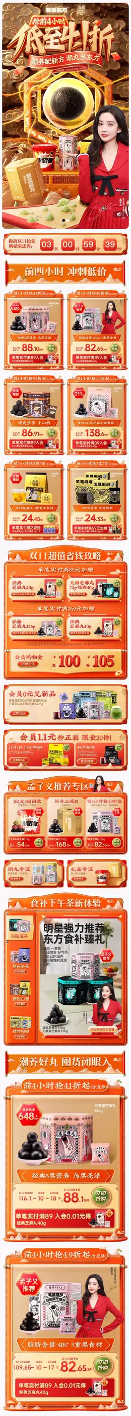 老金磨方 食品 传统食品 零食 双11预售 双十一大促活动首页设计