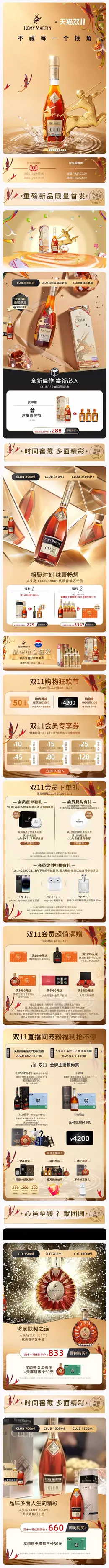 人头马 酒水 红酒 洋酒 双11预售 双十一大促活动首页设计