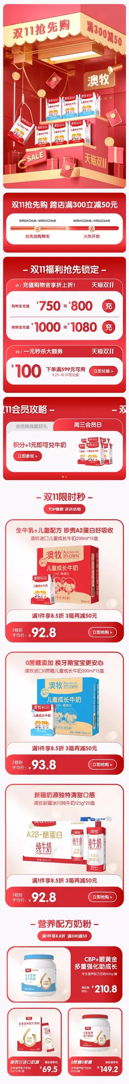 澳牧 儿童牛奶 奶粉 母婴 双11预售 双十一大促活动首页设计