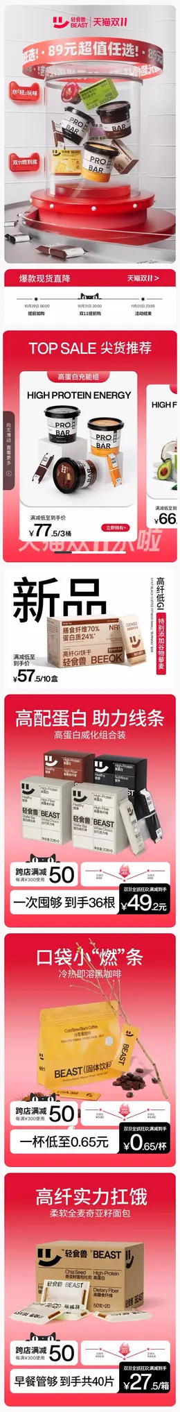 轻食兽 食品 代餐 健康减肥食品 双11预售 双十一大促活动首页设计