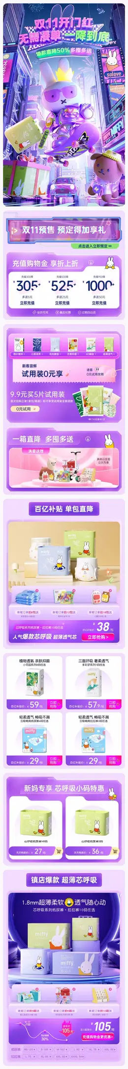 solove母婴 尿不湿 纸尿裤 双11预售 双十一大促活动首页设计